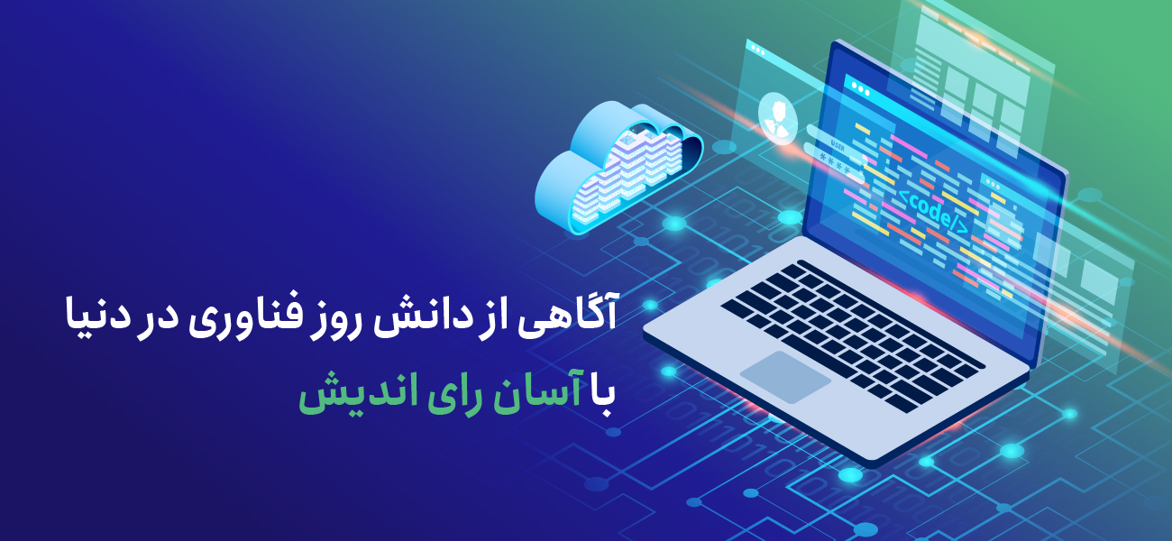 شرکت نرم افزاری آسان رای اندیش